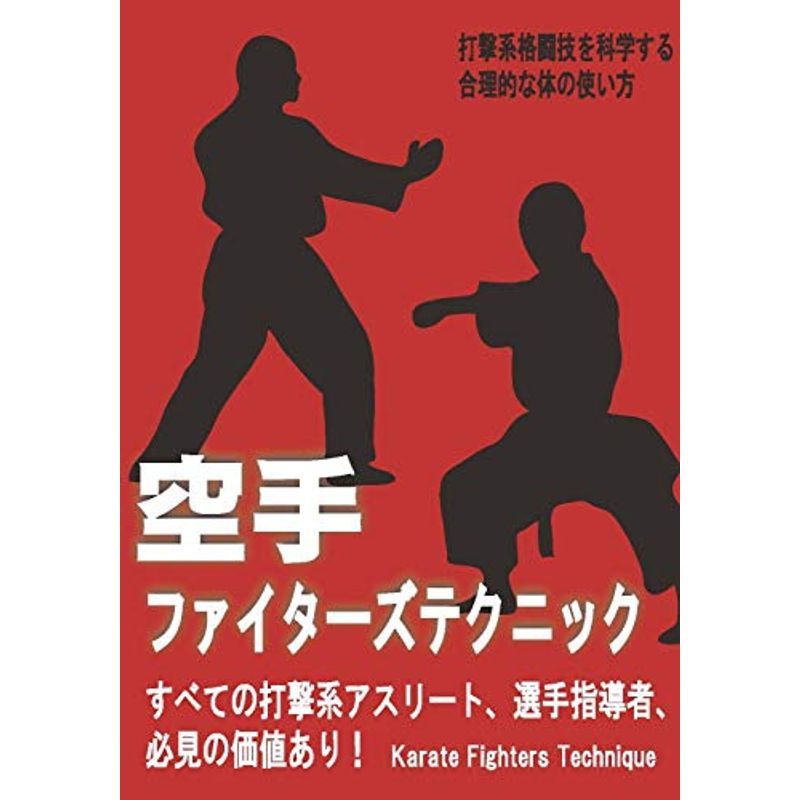  karate Fighter z technique DVD