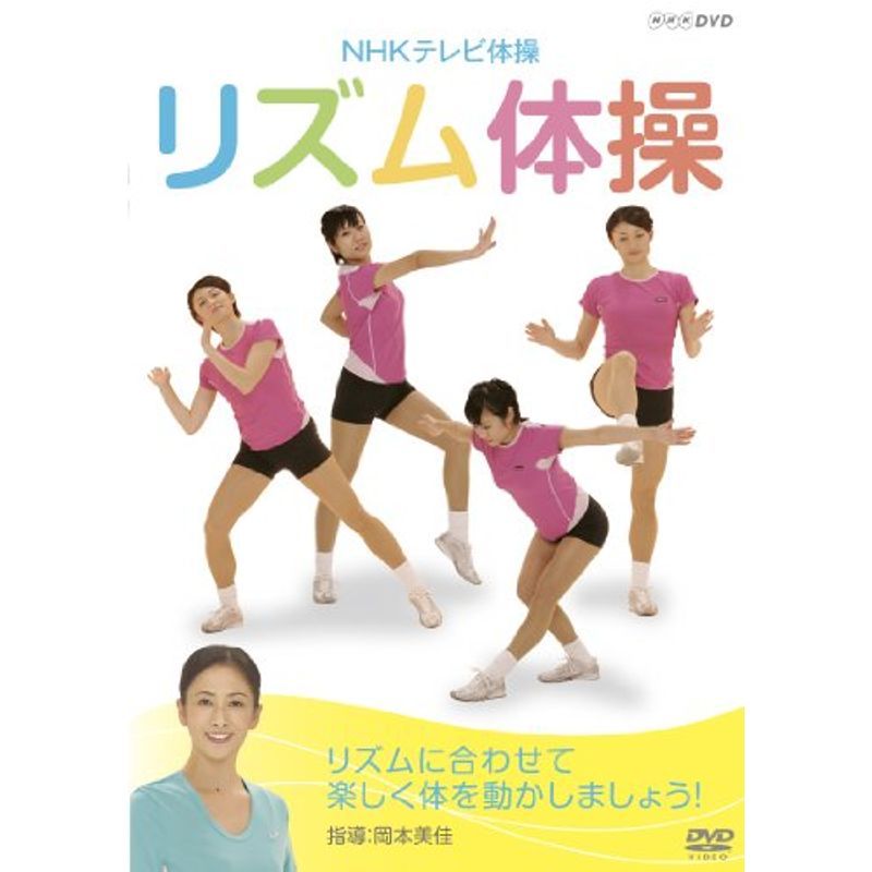 NHK телевизор гимнастика ритм гимнастика DVD