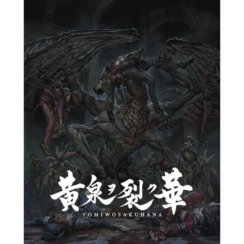 エクスペリエンス 【Switch】 黄泉ヲ裂ク華 [通常版] Switch用ソフト