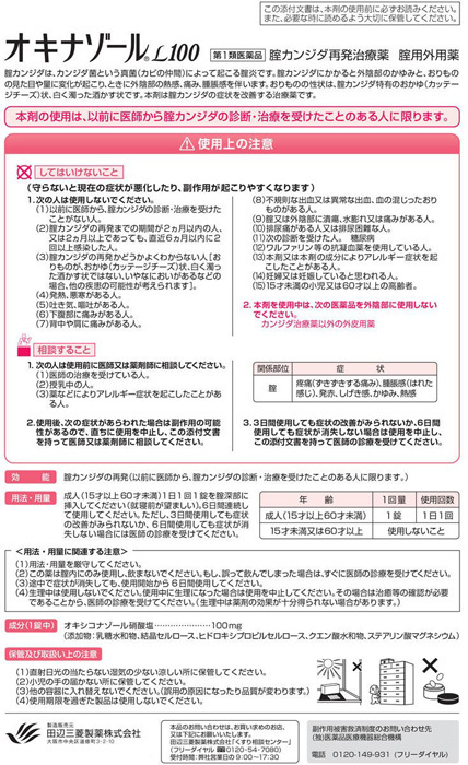 [ no. 1 kind pharmaceutical preparation ]okinazo-ruL100 (6 pills ).. is not possible ... etc. . can jida. repeated departure remedy 