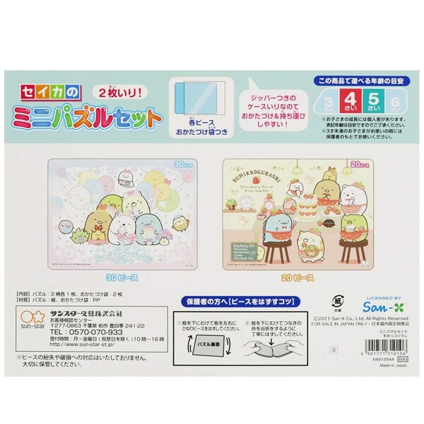  charcoal .ko... Mini puzzle set 20 piece 30 piece 3 -years old 4 -years old 5 -years old 6 -years old girl popular character [01] ( total 1100 jpy and more . buy possible )