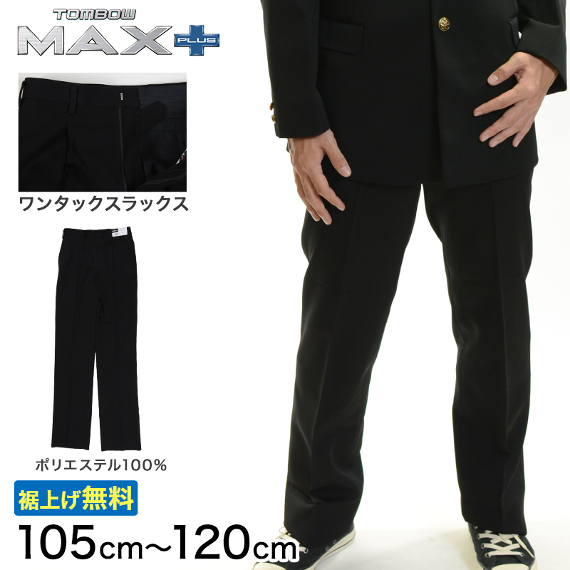  стрекоза школьная форма мужчина . брюки one tuck слаксы талия 105~120cm (105 110 115 120 чёрный средний . средняя школа форма MAX PLUS подшивка бесплатный ) ( бесплатная доставка ) ( заказ )