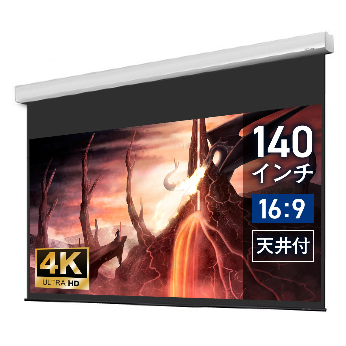 シアターハウス 電動スクリーン ケース付き 16 9 140インチ Wcb3100wem プロジェクタースクリーン 最安値 価格比較 Yahoo ショッピング 口コミ 評判からも探せる