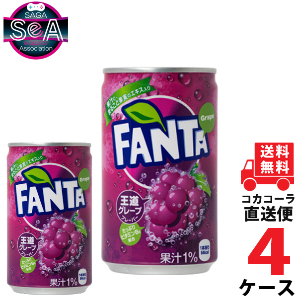 日本コカ・コーラ ファンタ グレープ 160ml×120本 缶 炭酸飲料の商品画像
