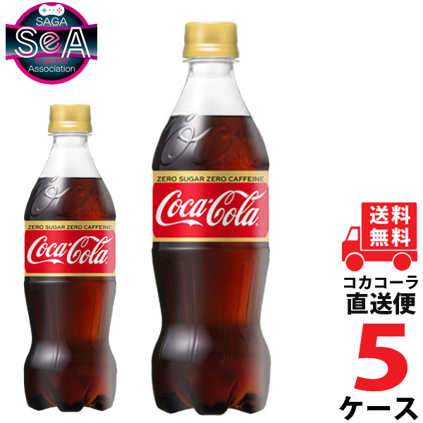 Coca Cola コカ・コーラ ゼロカフェイン 500ml × 120本 ペットボトル 炭酸飲料の商品画像