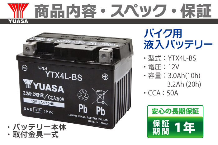 мотоцикл аккумулятор YTX4L-BS Yuasa Taiwan YUASA ( сменный YT4L-BS FT4L-BS CTX4L-BS CT4L-BS ) жидкость ввод зарядка settled TODAY Today AF61 AF67