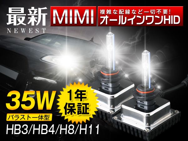 Mini オールインワンHIDキット H8/H11/HB3/HB4 4300K/6000K/8000K/10000Kの商品画像