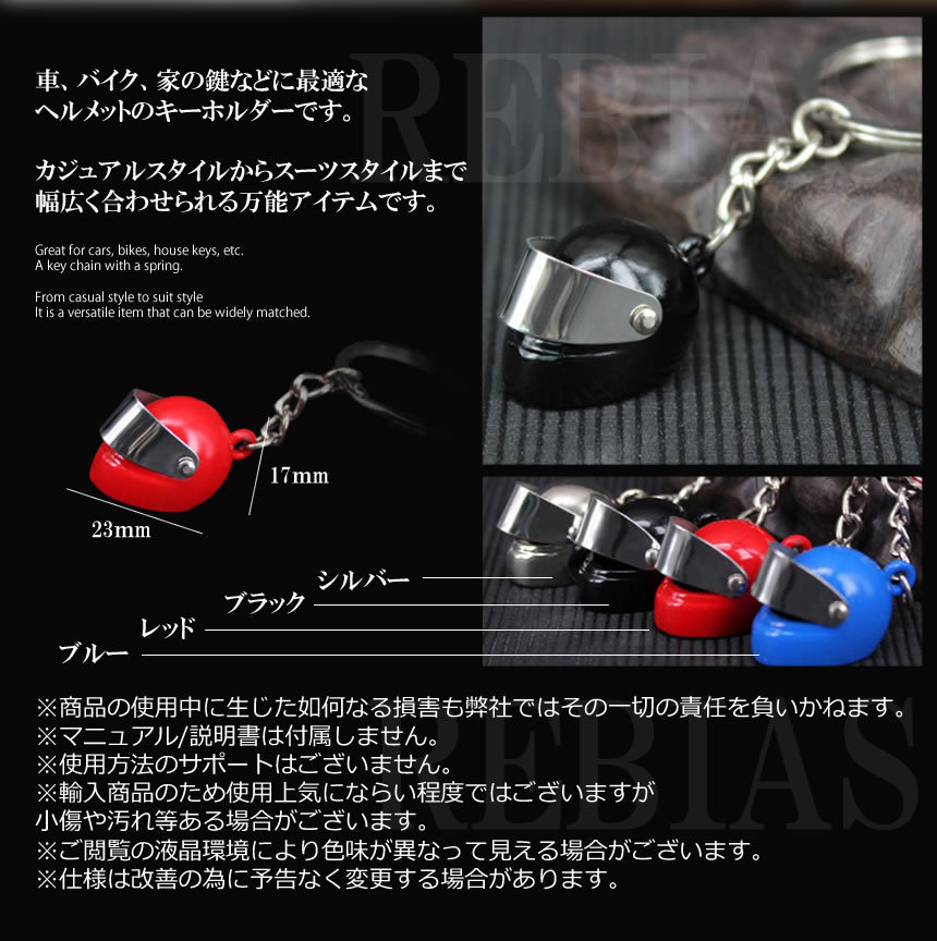バイク ヘルメット キーホルダー 高級感 車 家 鍵 紛失防止 オシャレ キーチェーン シンプル 人気の リング 男性