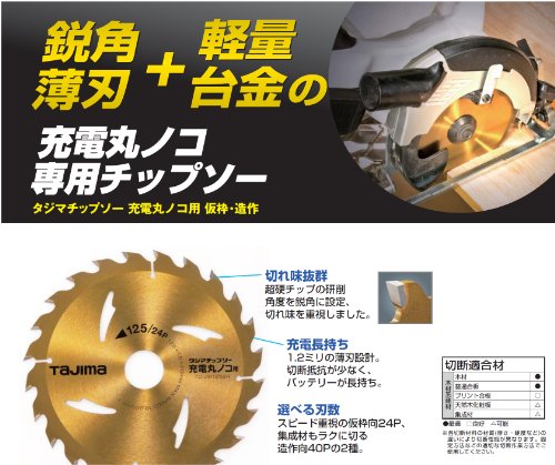 tajima(Tajima) Tipsaw зарядка круг noko для 125mm×24P TC-JM12524