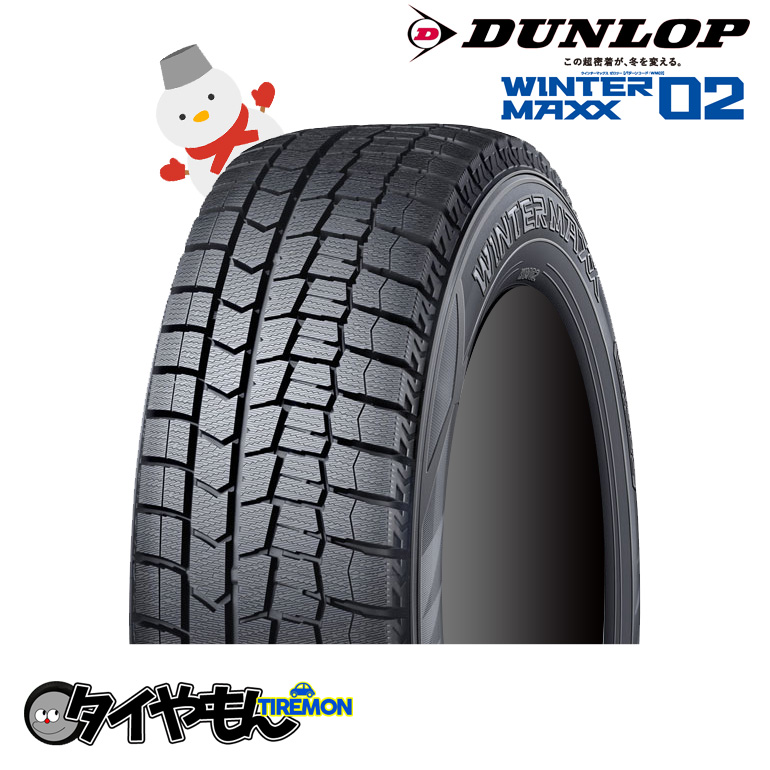 DUNLOP WINTER MAXX 02 185/65R15 92Q XL タイヤ×2本セット WINTER MAXX 自動車　スタッドレス、冬タイヤの商品画像