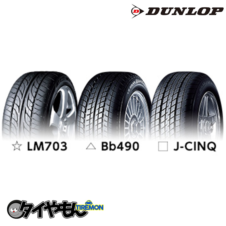 DUNLOP LE MANS J-CINQ 165/70R10 72H タイヤ×1本 LE MANS 自動車　ラジアルタイヤ、夏タイヤの商品画像