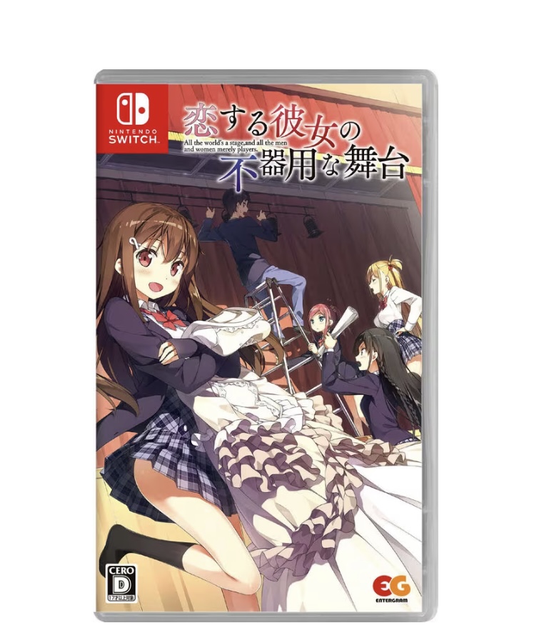 エンターグラム 【Switch】 恋する彼女の不器用な舞台 [通常版] Switch用ソフト（パッケージ版）の商品画像