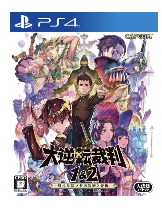 カプコン 【PS4】 大逆転裁判1＆2 -成歩堂龍ノ介の冒險と覺悟- 逆転裁判 PS4用ソフト（パッケージ版）の商品画像