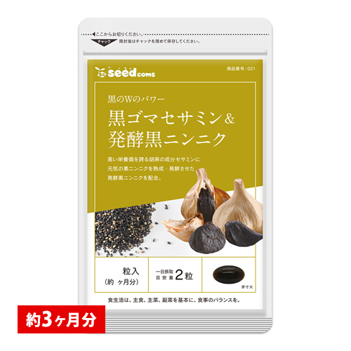 エフ琉球 黒ゴマセサミン＆発酵黒ニンニク 約3ヵ月分 × 1個の商品画像