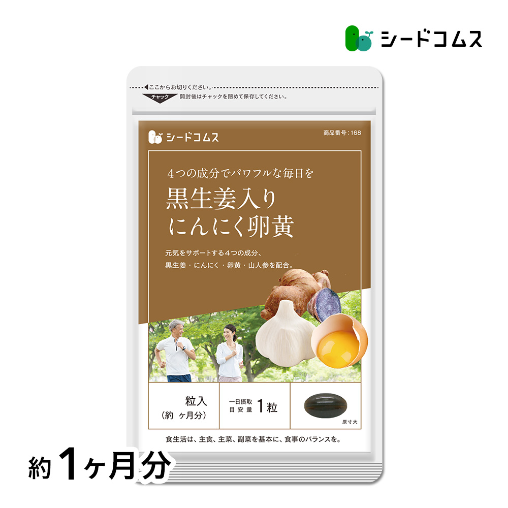 エフ琉球 黒生姜入り にんにく卵黄＋山人参カプセル 450mg 30粒入 約1ヵ月分 × 1個の商品画像