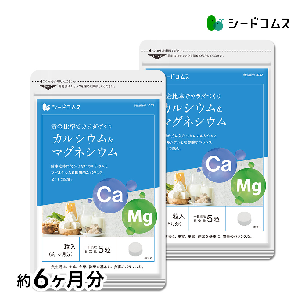 シードコムス カルシウム＆マグネシウム 約6ヵ月分 900粒 × 1個の商品画像