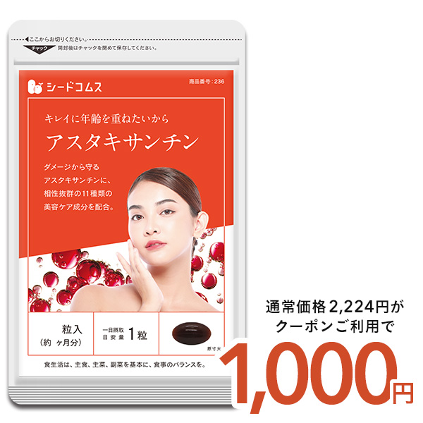 シードコムス アスタキサンチン 11種類のビタミン配合 90粒の商品画像