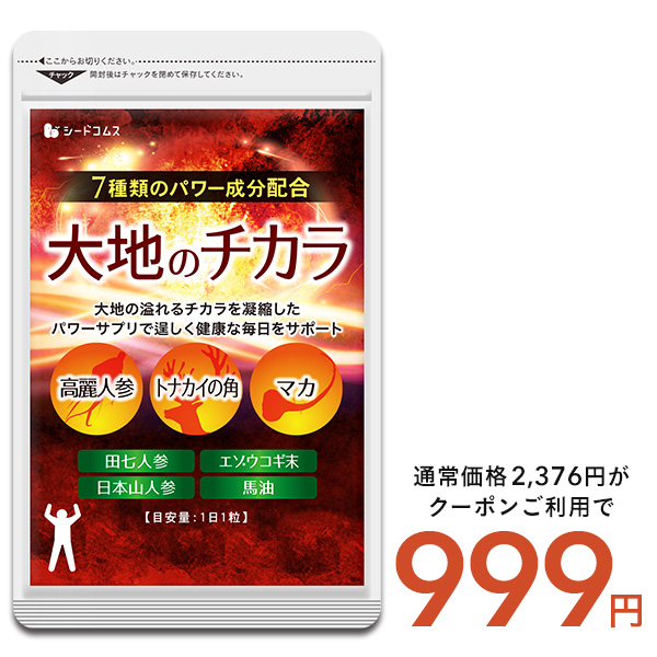 シードコムス エフ琉球 大地のチカラ 30粒入 1ヶ月分×3セットの商品画像