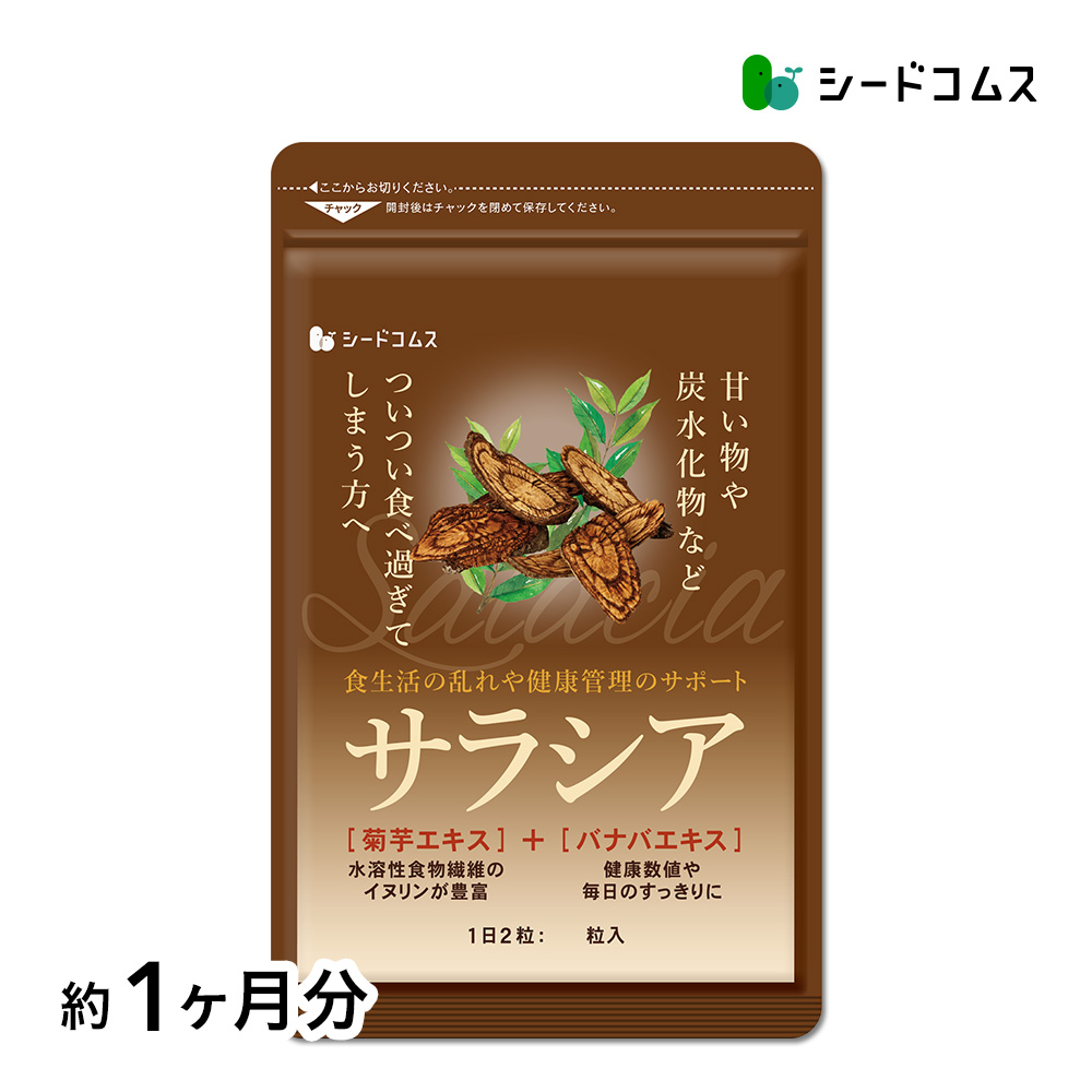 エフ琉球 サラシア 300mg 60粒入 約1ヵ月分 × 1個の商品画像