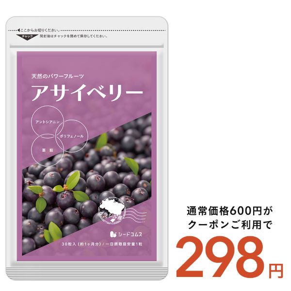 エフ琉球 アサイベリー 300mg 30粒入 約1ヵ月分 × 1個の商品画像