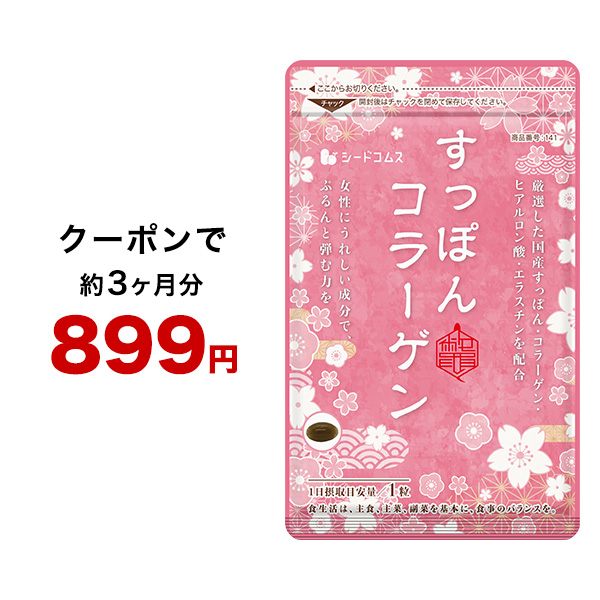 シードコムス エラスチン入りぷるぷるすっぽんコラーゲン 1ヶ月分 30粒入×3セットの商品画像