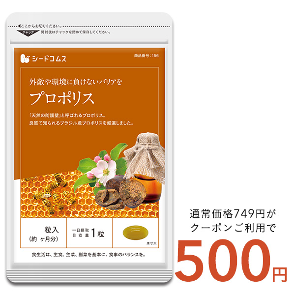 エフ琉球 プロポリス 300mg 30粒入 約1ヵ月分 × 1個の商品画像