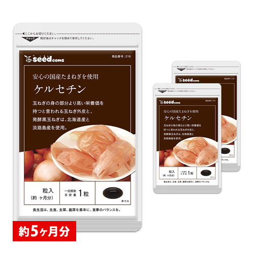 シードコムス たまねぎケルセチンサプリ 約5ヶ月分の商品画像