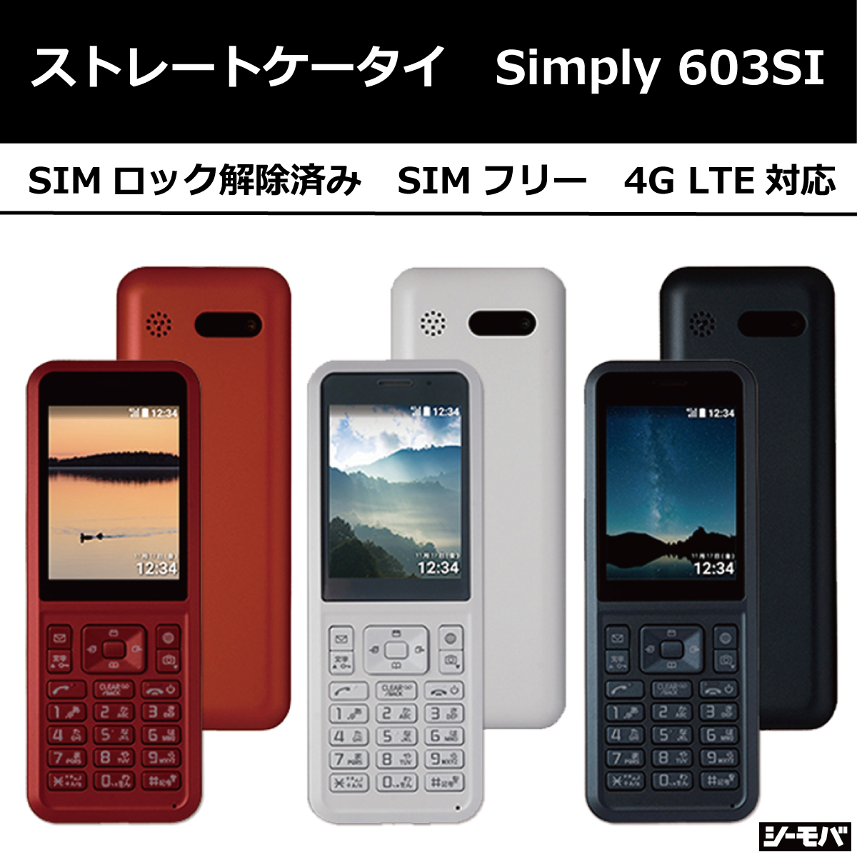 [ unused ]Simply 603SI SIM free strut type galake-4G LTE correspondence DoCoMo au SoftBank Y!mobile cheap SIM correspondence white dark blue red 