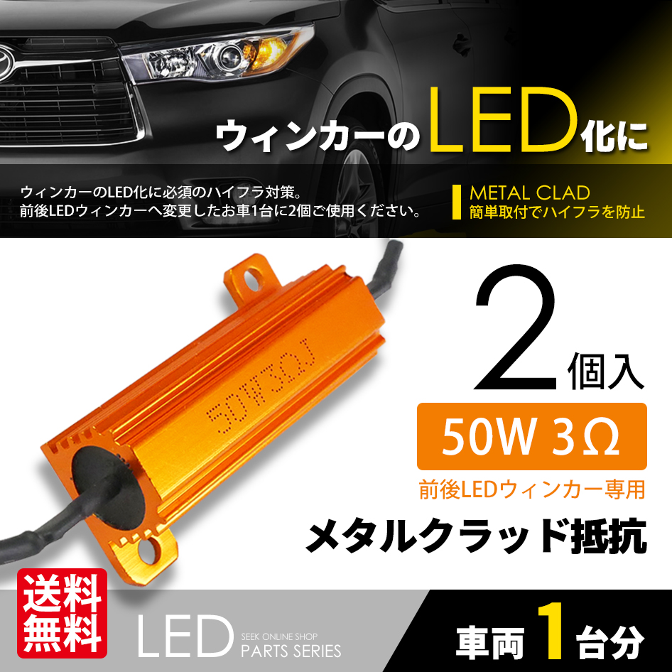  high fla prevention . metal k Lad resistance 50W 3Ω vehicle for 1 vehicle 2 piece set LED turn signal . free shipping 