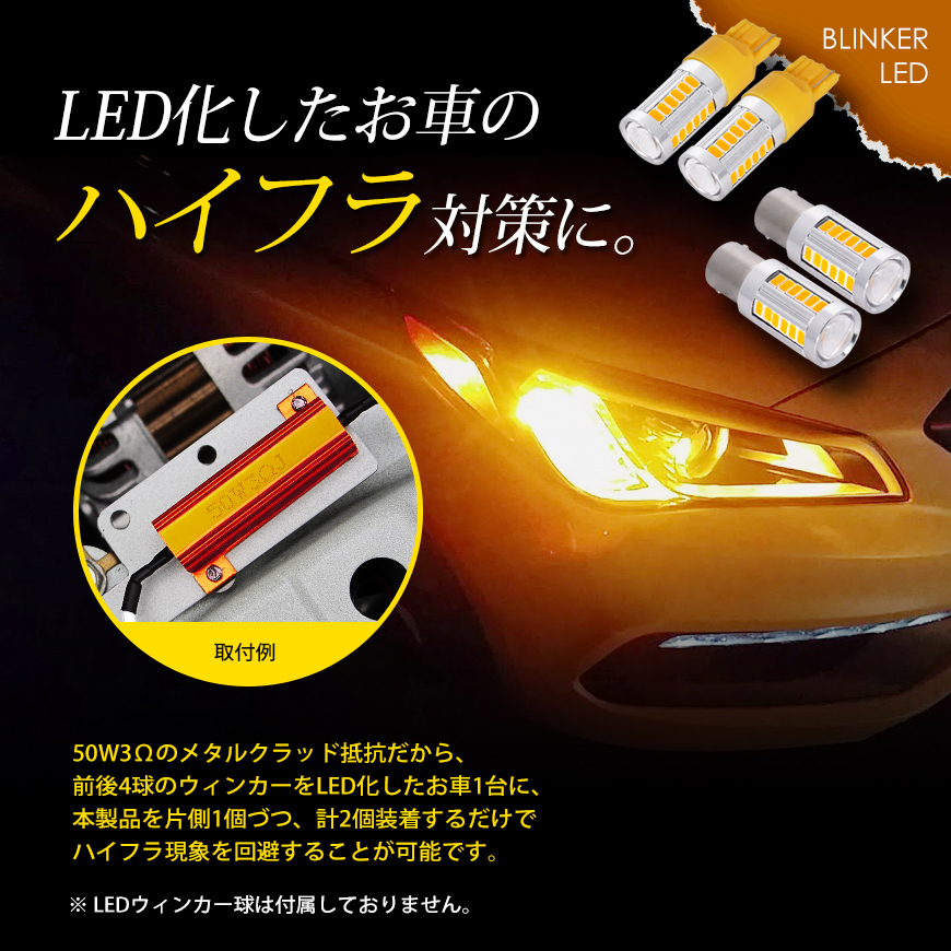  high fla prevention . metal k Lad resistance 50W 3Ω vehicle 2 stand amount 4 piece set LED turn signal . free shipping 