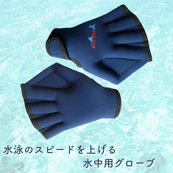  swim mito swim gloves underwater for glove wrist practice instrument underwater walk Jim swimming sea 