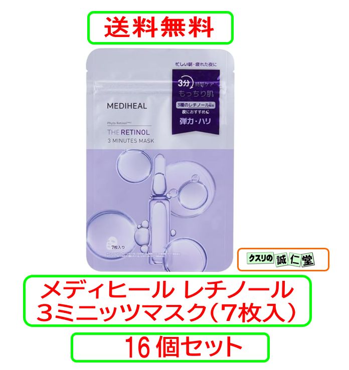 MEDIHEAL メディヒール レチノール 3ミニッツマスク 7枚入×16個