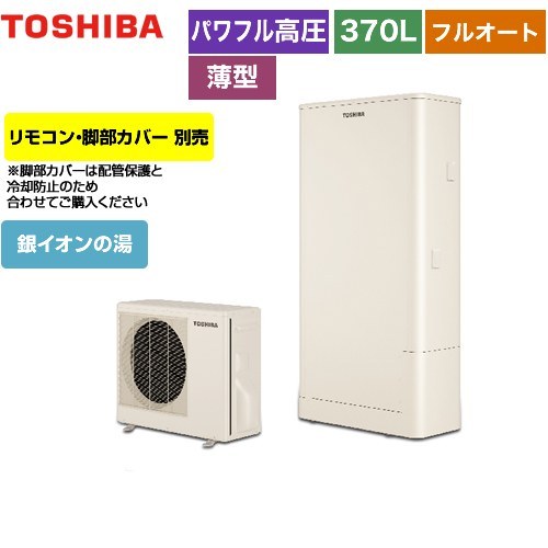 TOSHIBA 家庭用ヒートポンプ給湯機 一般地・標準 HWH-B376HWA-R エコキュート、電気給湯機の商品画像