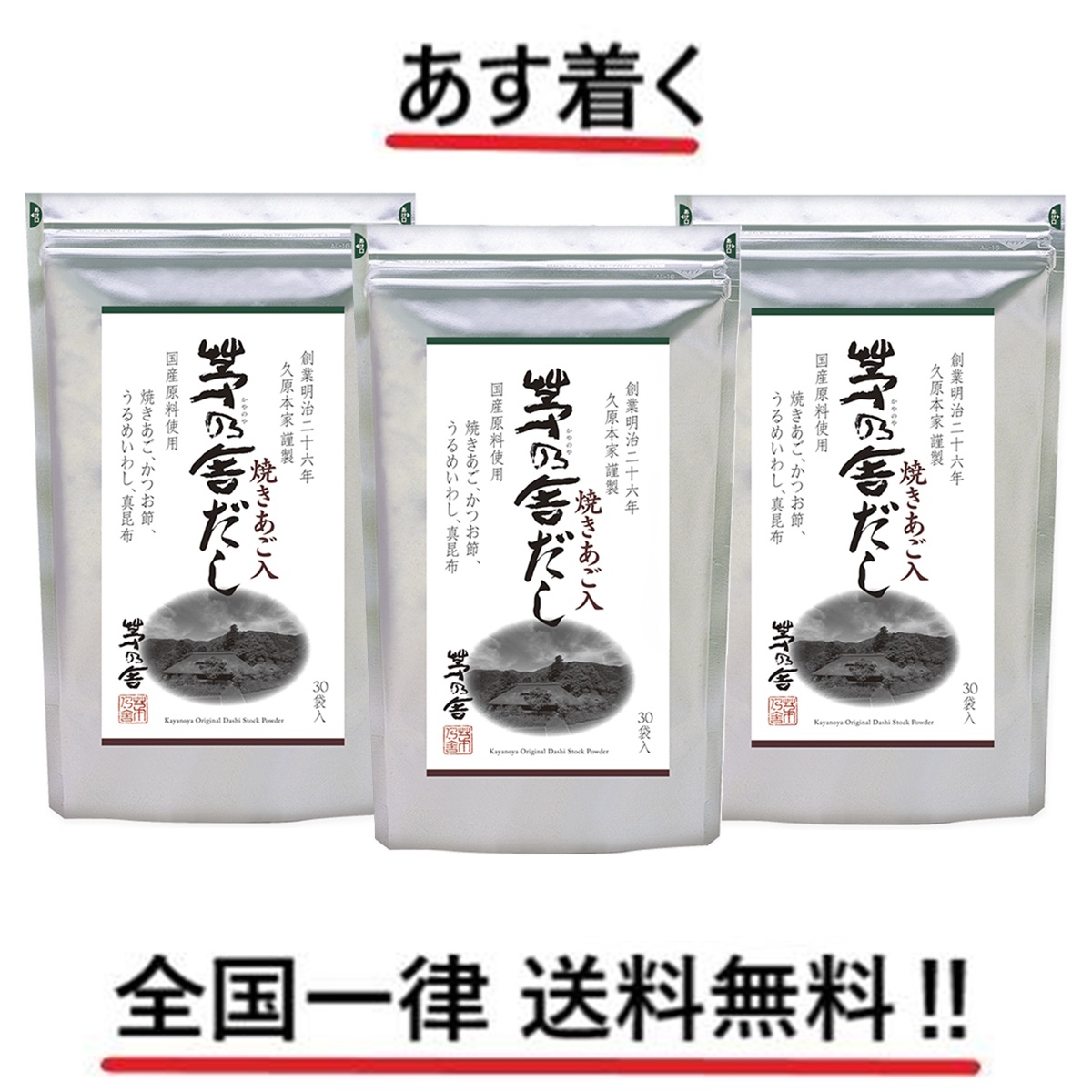 久原本家 茅乃舎だし（8g×30袋入）×12個の商品画像