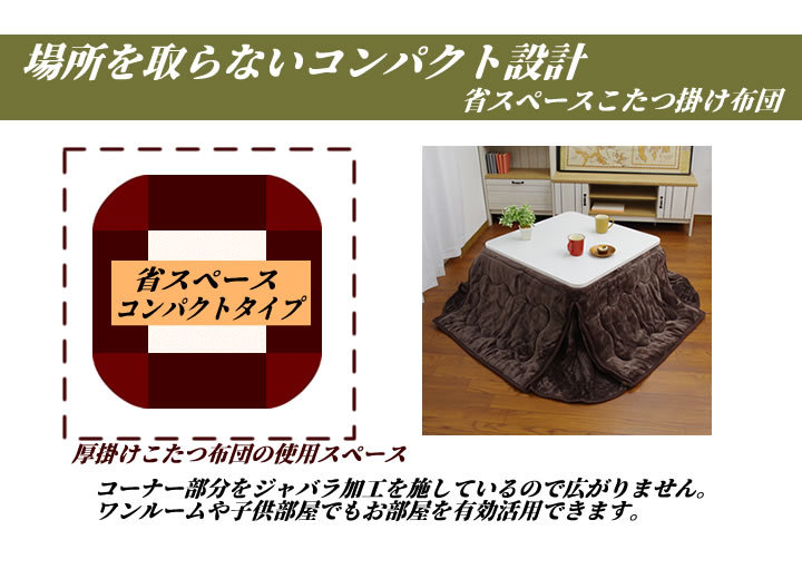  kotatsu set square 3 point set space-saving kotatsu futon ..+ kotatsu pcs [D flannel ] 175×175cm/ kotatsu pcs 70×70cm anti-bacterial deodorization 