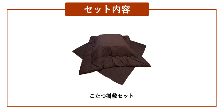  котацу futon квадратный комплект .. кровать комплект [ D простой ]. futon размер : примерно 170×170cm.. комплект 60×60cm шт. для 