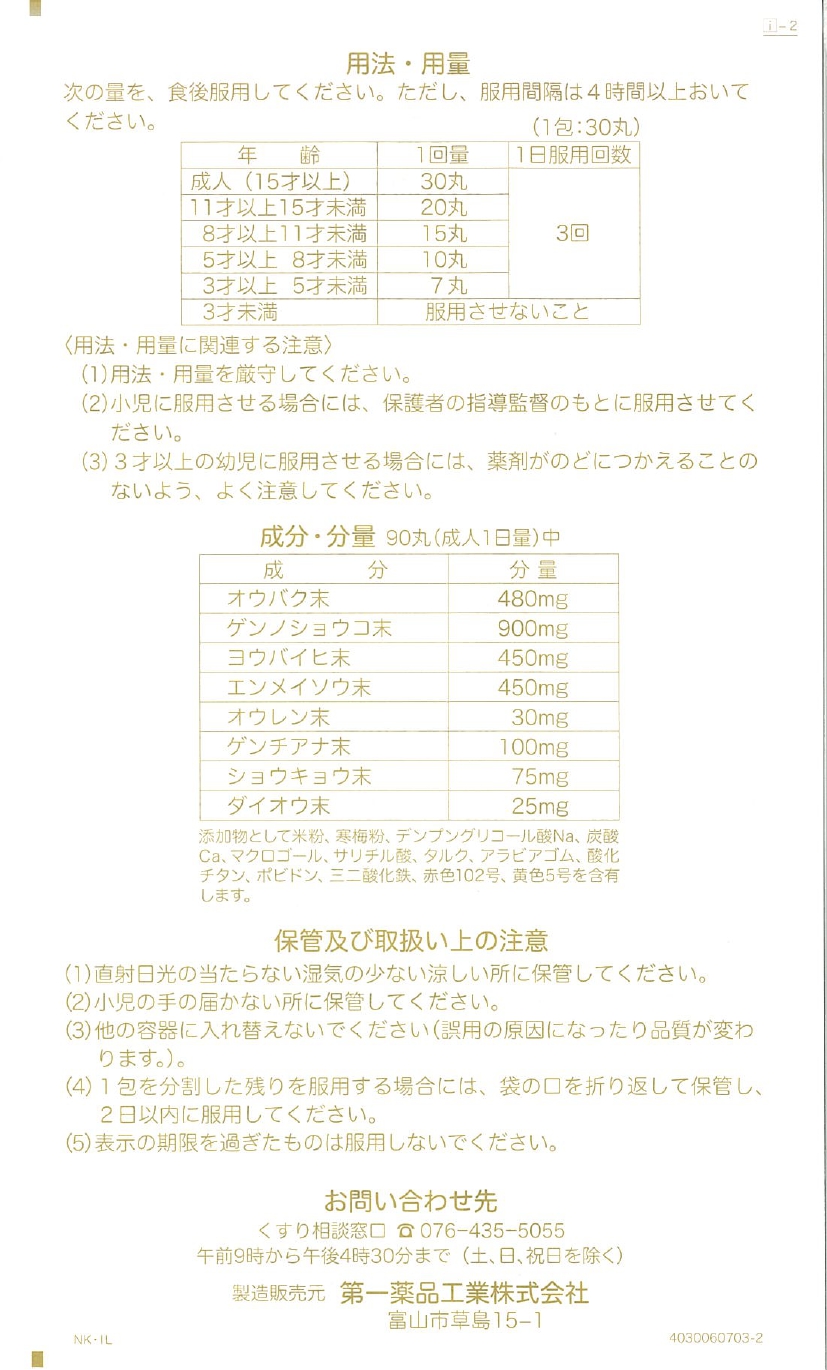  red sphere is . medicine red sphere small bead is . medicine (30 circle ×6.)5 piece set [ no. 2 kind pharmaceutical preparation ]... made medicine Toyama. medicine placement medicine red sphere red sphere is . medicine is possible to choose delivery 