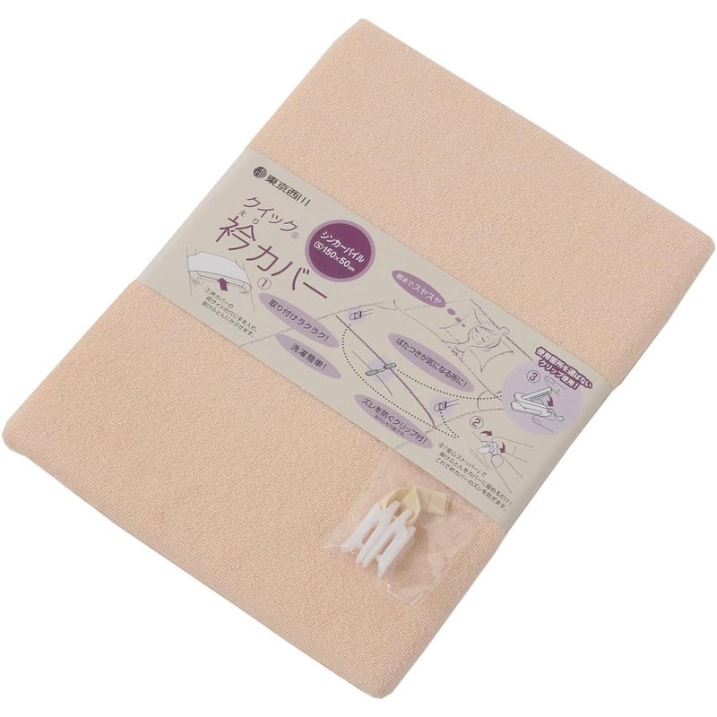  west river (Nishikawa) neckband cover single for cotton 100% soft pie ru attaching and detaching easy stopper attaching beige PGB2554801E