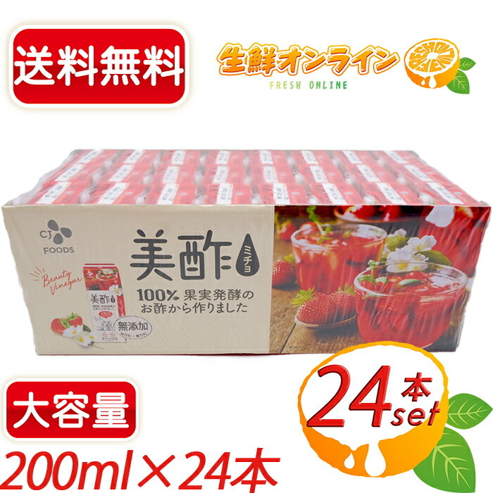 CJフーズジャパン 美酢 ビューティータイム いちご＆ジャスミン 200ml × 24本入 × 1箱（24本）の商品画像