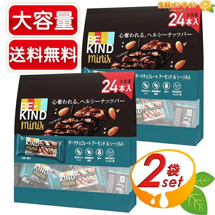 BE-KIND ダークチョコレート アーモンド＆シーソルト ミニバー×48本