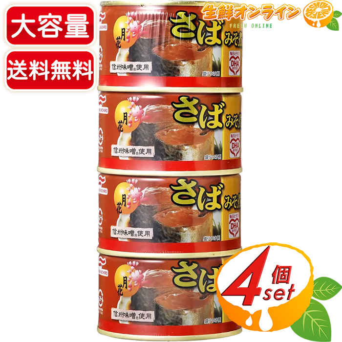 umios マルハニチロ さば水煮 月花 200g×24缶 缶詰 - 最安値・価格比較