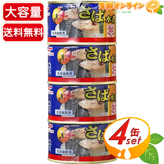 umios マルハニチロ さば水煮 月花 200g×24缶 缶詰 - 最安値・価格比較