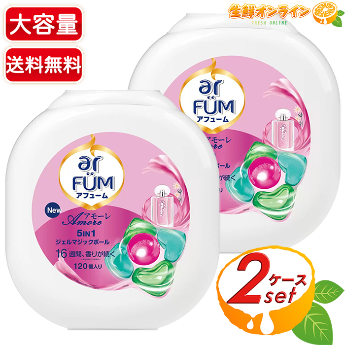 arFUM アフューム アモーレ（amore）120個入 × 2個 液体洗剤 - 最安値