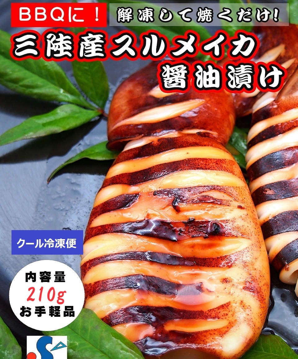  squid Pacific flying squid soy sauce ......210g BBQ your order gourmet .. domestic production 