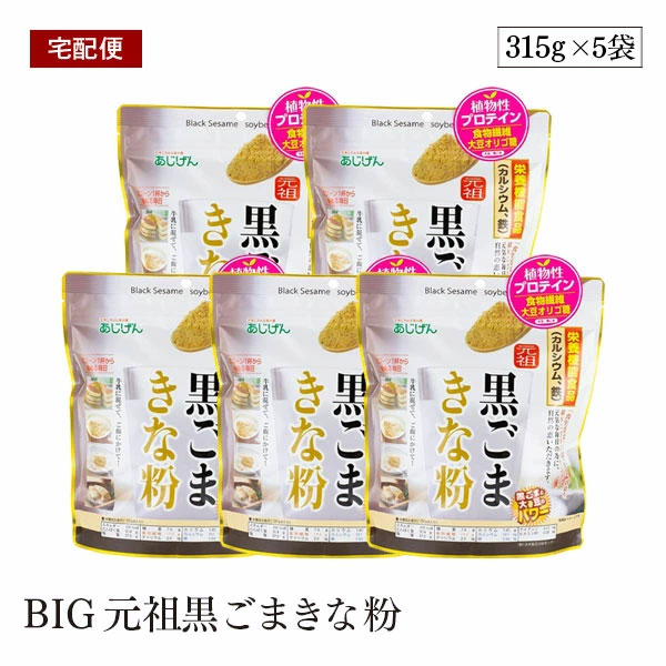 味源 元祖 黒ごまきな粉 350g×5袋の商品画像