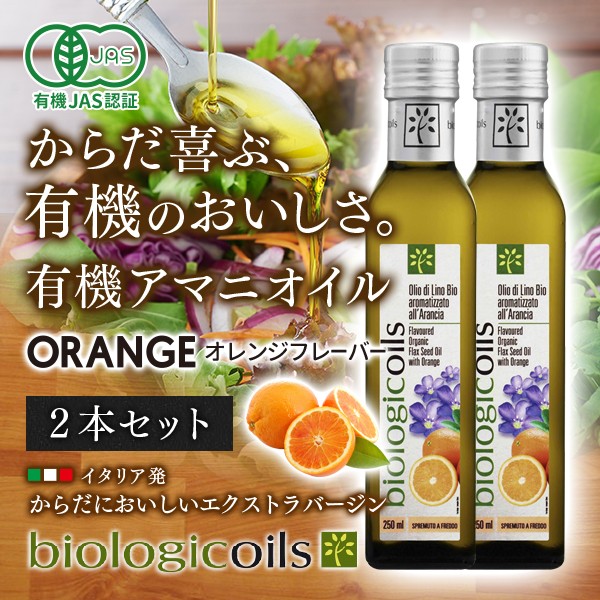 biologicoils ビオロジックオイルズ 有機アマニオイル オレンジフレーバー 229g×2本 アマニ油の商品画像