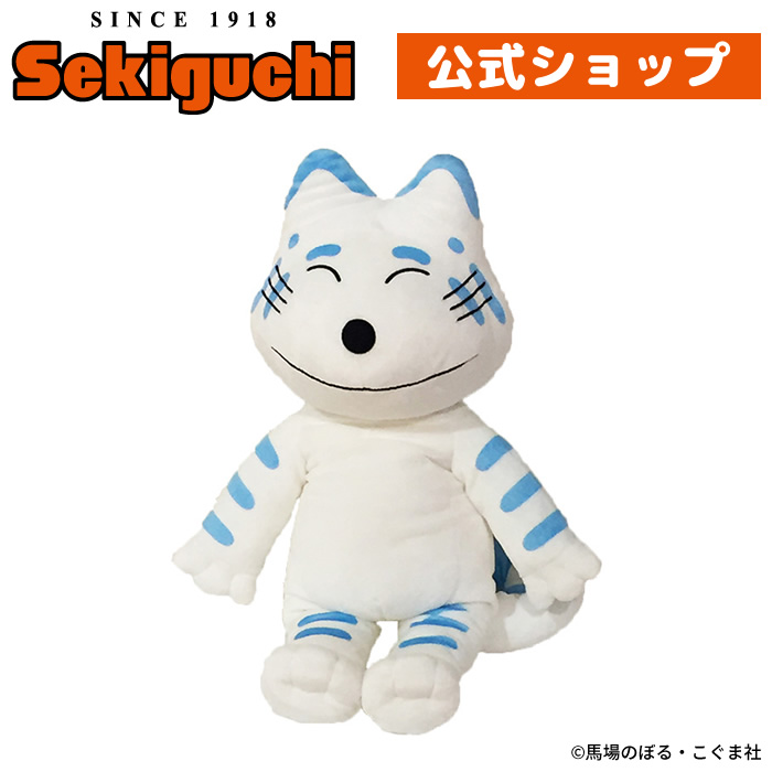 猫のぬいぐるみ セキグチ 11ぴきのねこ ぬいぐるみ L （ブルー） 535279 ぬいぐるみ