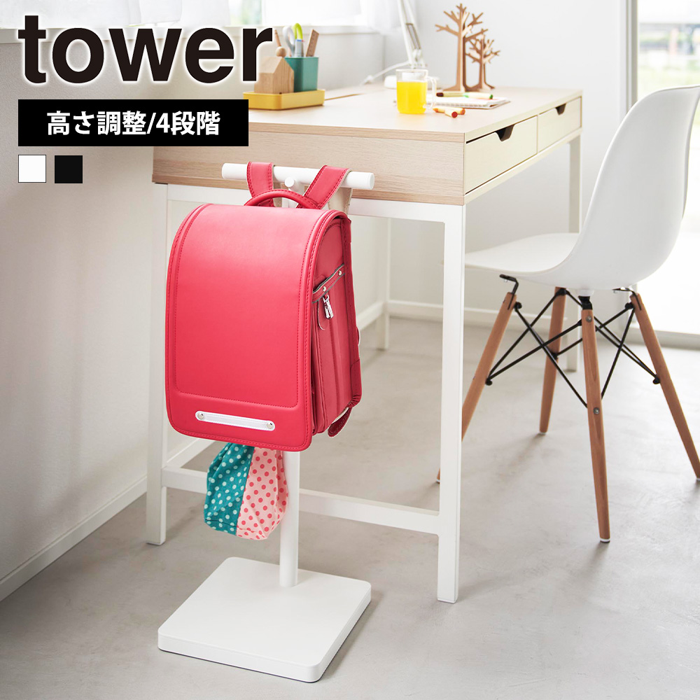  Yamazaki реальный индустрия tower эластичный ранец подставка tower класть .. портфель сумка рюкзак сумка крюк .... место хранения ребенок детский сад начальная школа 