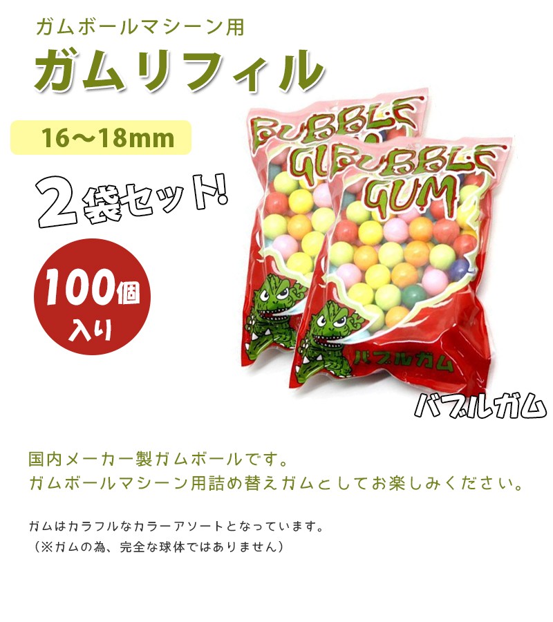  gumball machine for refilling chewing gum 100 piece insertion ×2 sack set round refill Gacha Gacha machine confection bite 