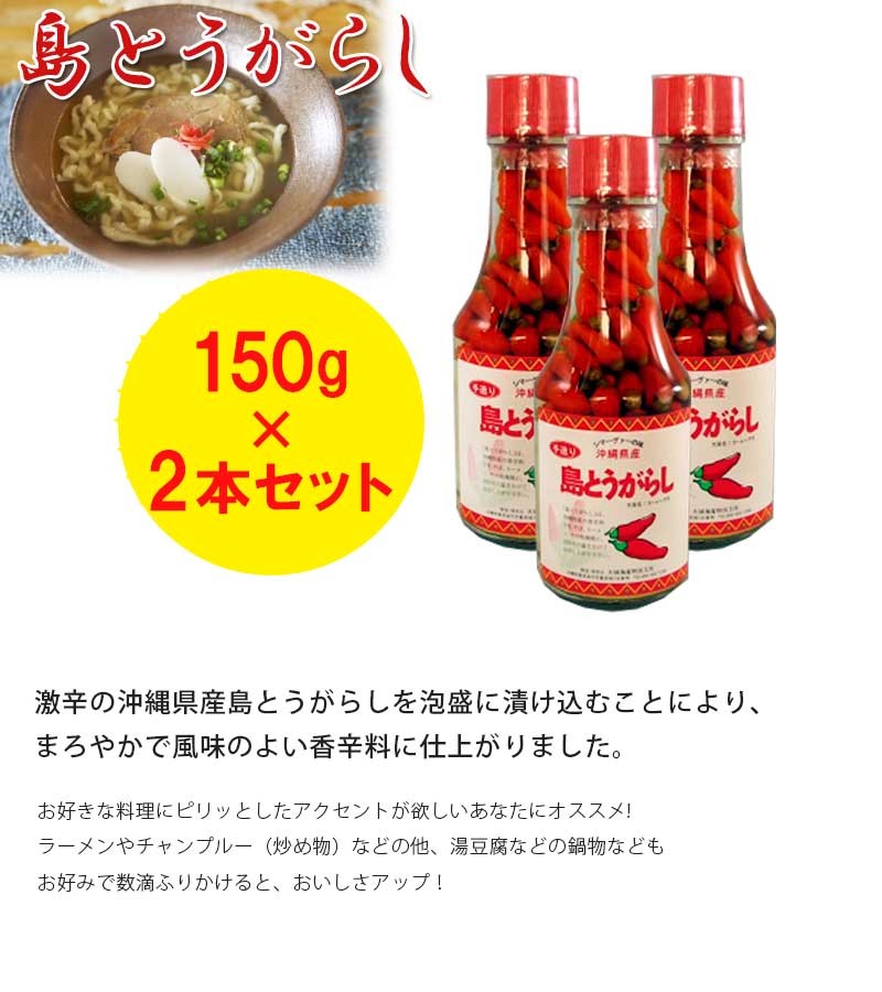  island capsicum annuum 150g×2 pcs set ko-re- Goose Okinawa prefecture production domestic production Awamori brandy .. chili pepper condiment seasoning large castle sea production 